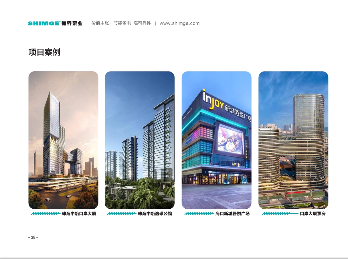 行业案例  新界恒压供水系统，为多家行业企业提供从选型到交付的整体解决方案，助力合作客户降低运行费用。